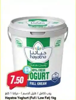 Almaya supermarket Hayatna Yoghurt offer