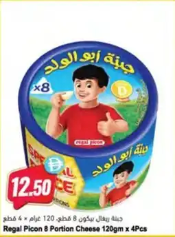 Almaya supermarket Regal Picon 8 Portion Cheese offer