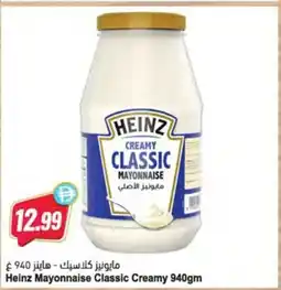 Almaya supermarket Heinz Mayonnaise Classic Creamy offer