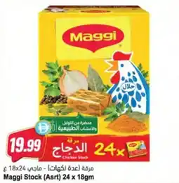 Almaya supermarket Maggi Stock offer