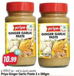 Almaya supermarket Priya Ginger Garlic Paste offer