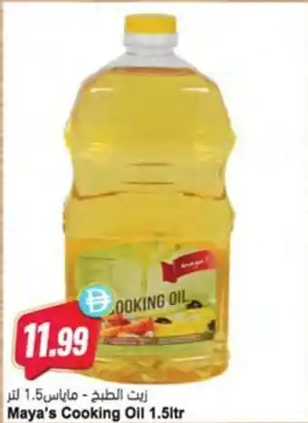Almaya supermarket Maya's Cooking Oil offer