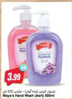 Almaya supermarket Maya's Hand Wash (Asrt) offer