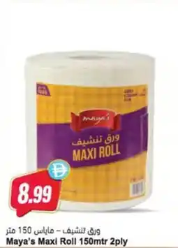 Almaya supermarket Maya's Maxi Roll offer