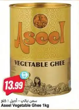 Almaya supermarket Aseel Vegetable Ghee offer