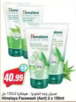 Almaya supermarket Himalaya Facewash offer