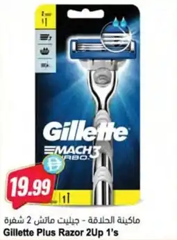 Almaya supermarket Gillette Plus Razor 2Up offer