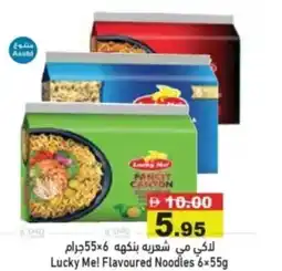 Aswaq Ramez Lucky Me! Flavoured Noodles offer