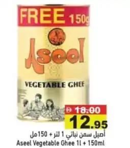 Aswaq Ramez Aseel Vegetable Ghee offer