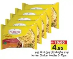 Aswaq Ramez Nureen Chicken Noodles offer