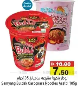 Aswaq Ramez Samyang buldak carbonara noodles asstd offer