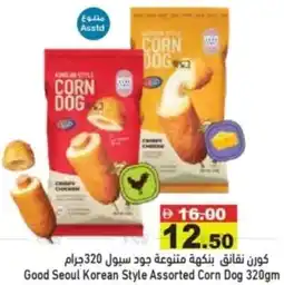 Aswaq Ramez Good seoul korean style assorted corn dog offer