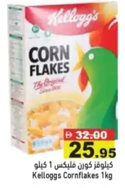Aswaq Ramez Kelloggs cornflakes offer