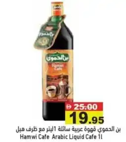 Aswaq Ramez Hamwi cafe arabic liquid cafe offer