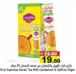 Aswaq Ramez M.al-samman karak tea with cardamom & saffron offer