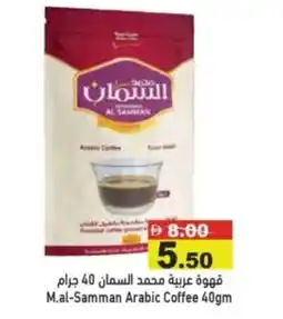 Aswaq Ramez M.al-samman arabic coffee offer