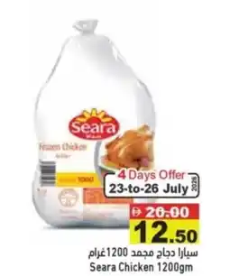 Aswaq Ramez Seara chicken offer