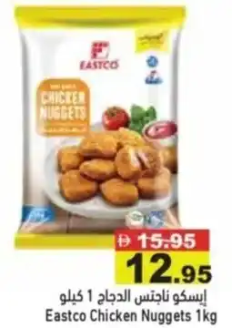 Aswaq Ramez Eastco chicken nuggets offer