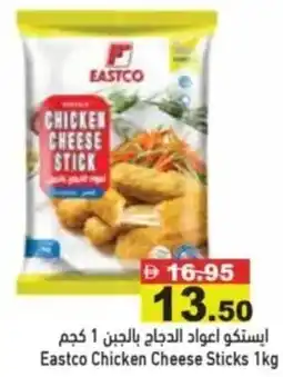 Aswaq Ramez Eastco chicken cheese sticks offer