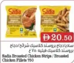 Aswaq Ramez Sadia broasted chicken strips/broasted chicken fillets offer