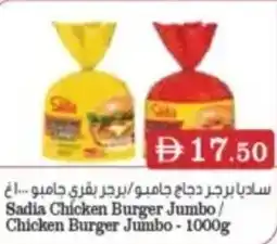 Aswaq Ramez Sadia chicken burger jumbo/ chicken burger jumbo offer