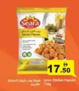 Aswaq Ramez Seara chicken popcorn offer