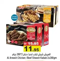 Aswaq Ramez Al areesh chicken/beef sheesh kabab offer