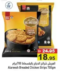 Aswaq Ramez Alareesh breaded chicken strips offer