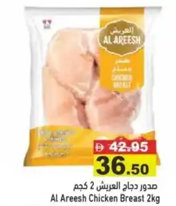 Aswaq Ramez Al areesh chicken breast offer