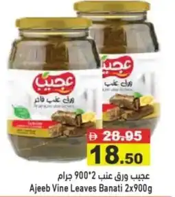 Aswaq Ramez Ajeeb vine leaves banati offer