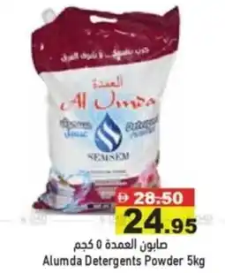 Aswaq Ramez Alumda detergents powder offer