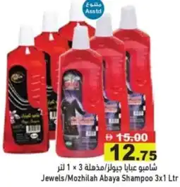 Aswaq Ramez Jewels/mozhilah abaya shampoo offer
