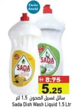 Aswaq Ramez Sada dish wash liquid offer