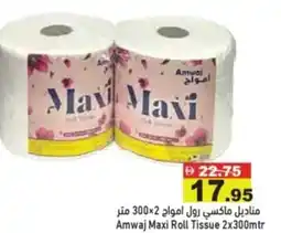 Aswaq Ramez Amwaj maxi roll tissue offer