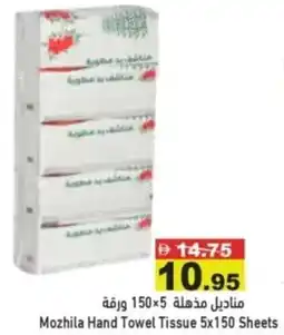 Aswaq Ramez Mozhila hand towel tissue offer