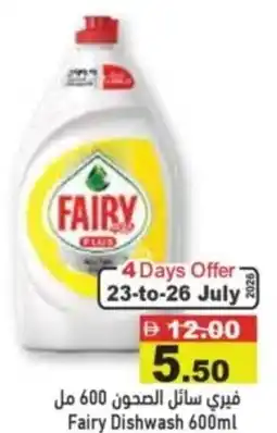 Aswaq Ramez Fairy dishwash offer