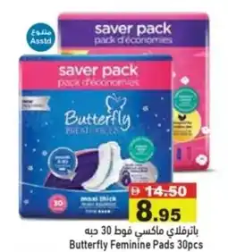 Aswaq Ramez Butterfly feminine pads offer