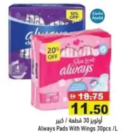 Aswaq Ramez Always pads with wings offer