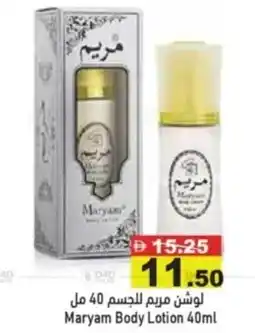 Aswaq Ramez Maryam body lotion offer