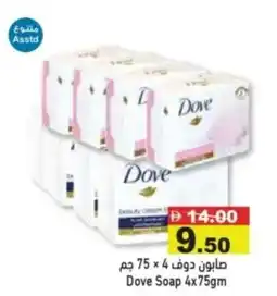 Aswaq Ramez Dove soap offer