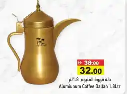 Aswaq Ramez Alumiunum coffee dallah offer