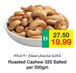 Safeer Market Roasted Cashew 320 Salted offer