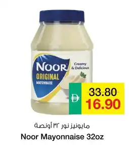 Safeer Market Noor Mayonnaise 32oz offer