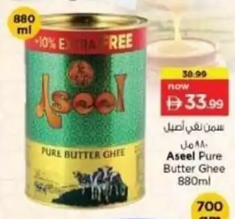 Aseel Pure Butter Ghee