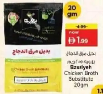 Bzurlyeh Chicken Broth Substitute