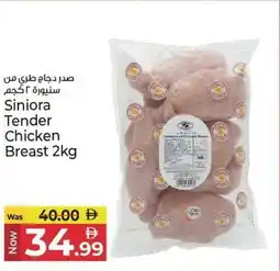 Kenz Hypermarket Siniora Tender Chicken Breast offer