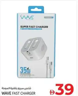 Kenz Hypermarket Wave fast charger offer
