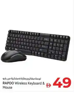 Kenz Hypermarket RAPOO Wireless Keyboard & Mouse offer