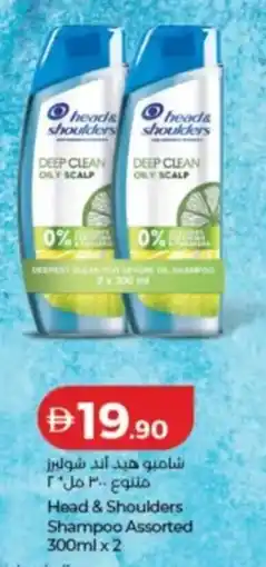 Lulu Hypermarket Head & Shoulders Shampoo offer