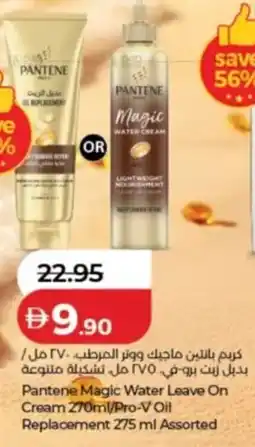Lulu Hypermarket Pantene Magic Water Leave On Cream/Pro-V Oil Replacement offer